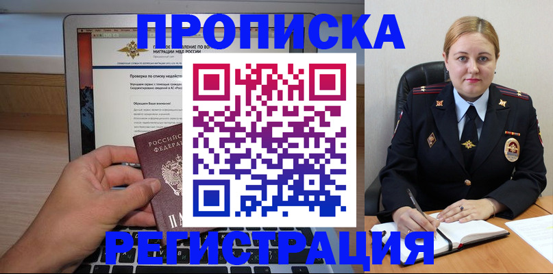 прописка ребенка в Шилке