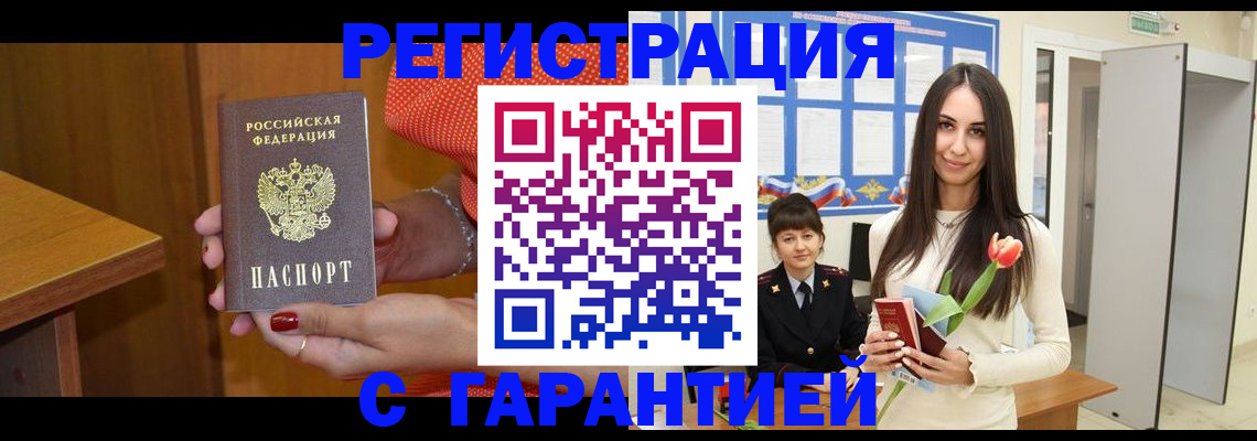 временная регистрация для школы в Шилке