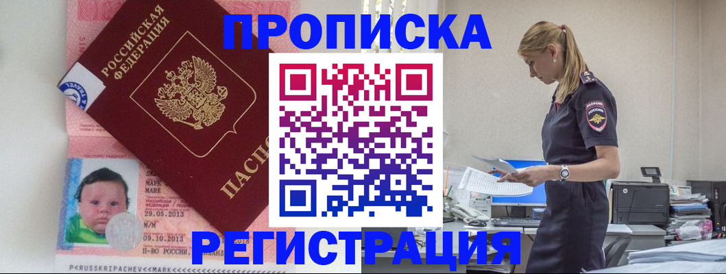 прописка ребенка в Шилке