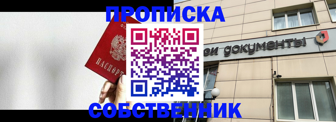 временная регистрация для школы в Шилке