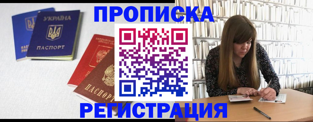 прописка от собственника в Шилке