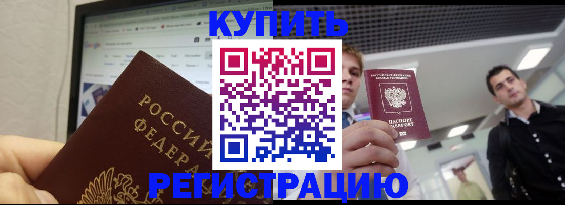временная регистрация 2025 в Шилке