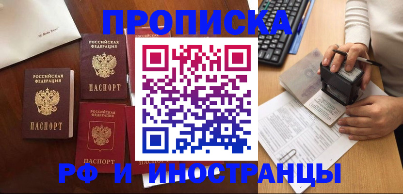 временная регистрация купить в Шилке