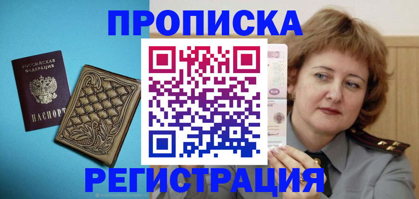 временная регистрация поиск в Шилке