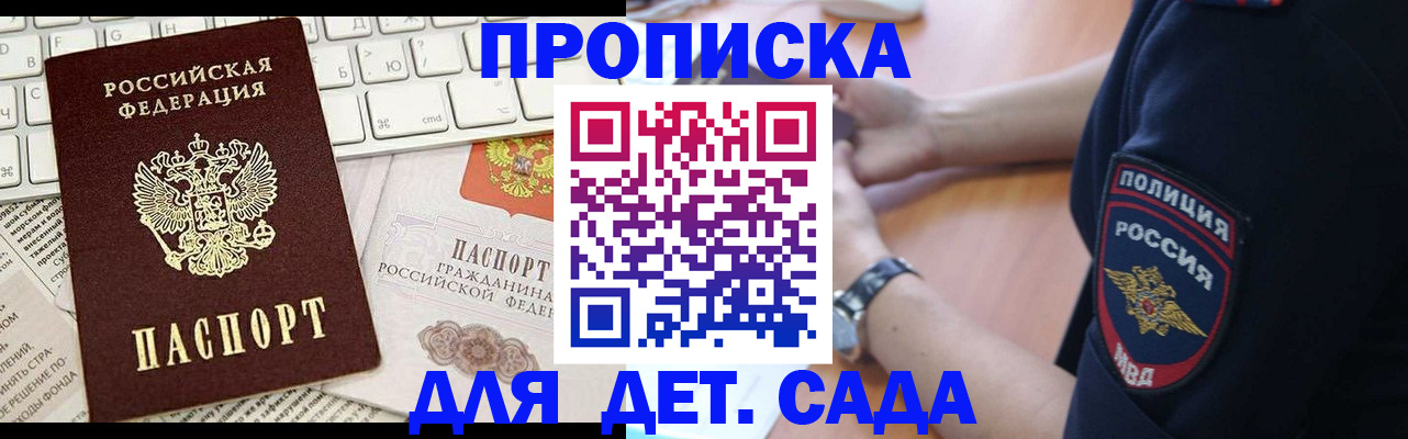 временная регистрация в Шилке